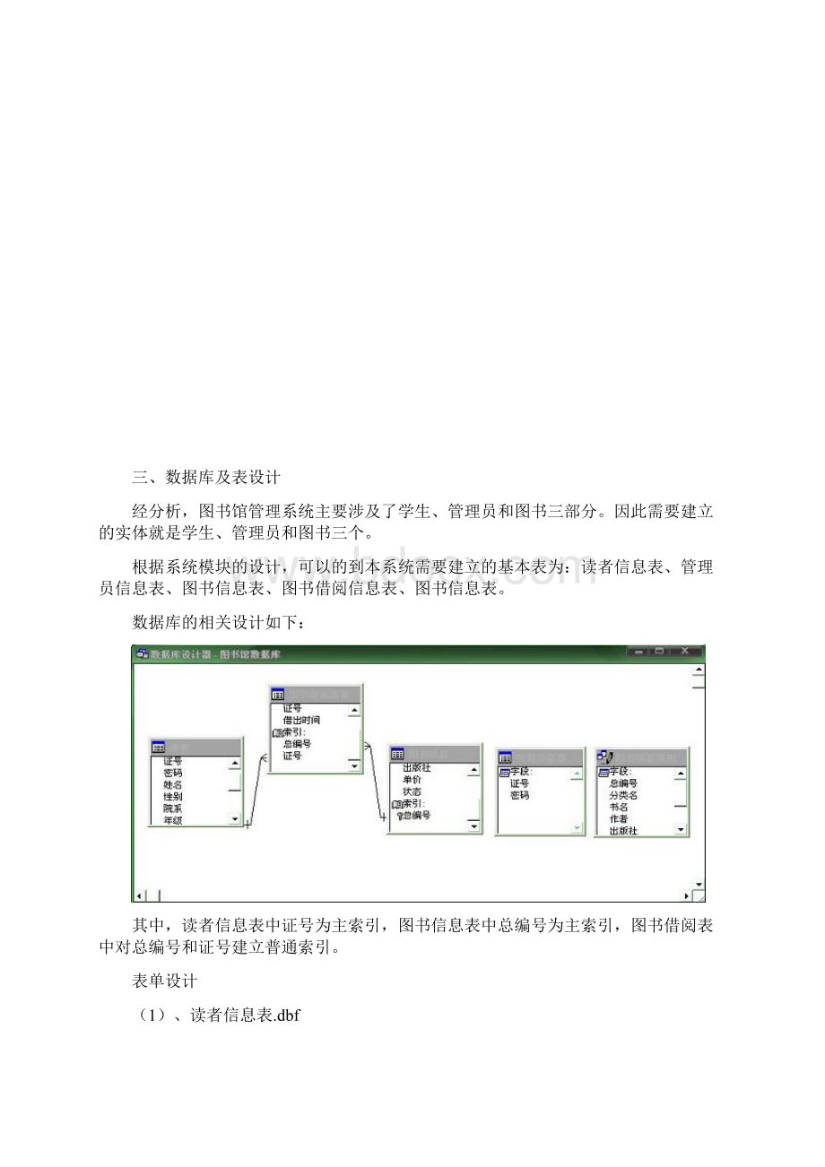 Visual FoxPro 程序设计实验报告.docx_第3页