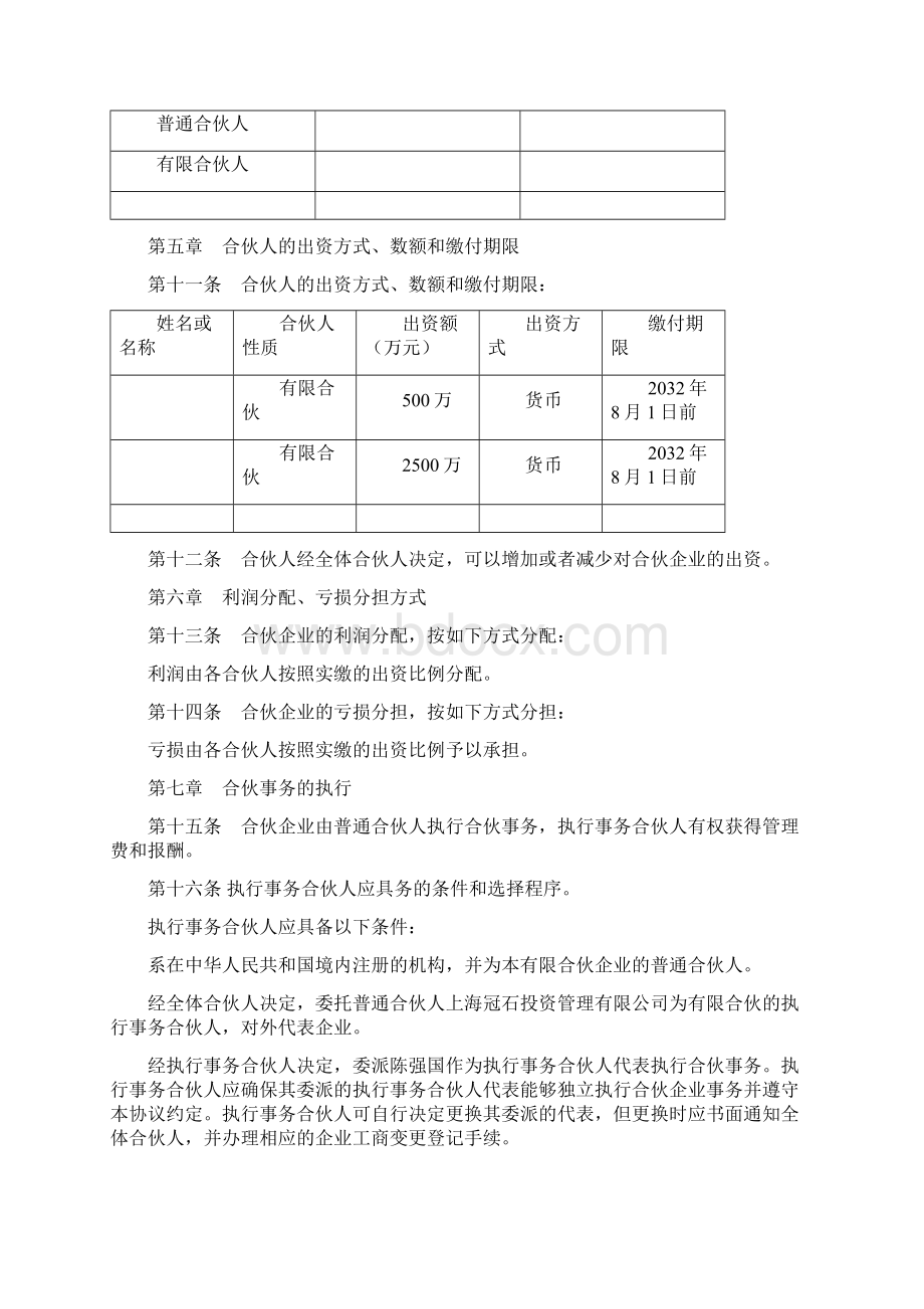 有限合伙协议范本标准版.docx_第2页