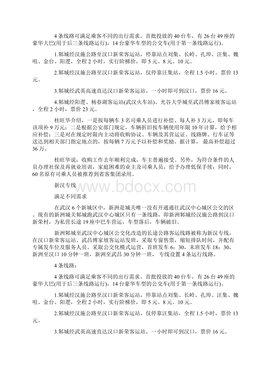 武汉到新洲有望开通城市公交.docx_第2页