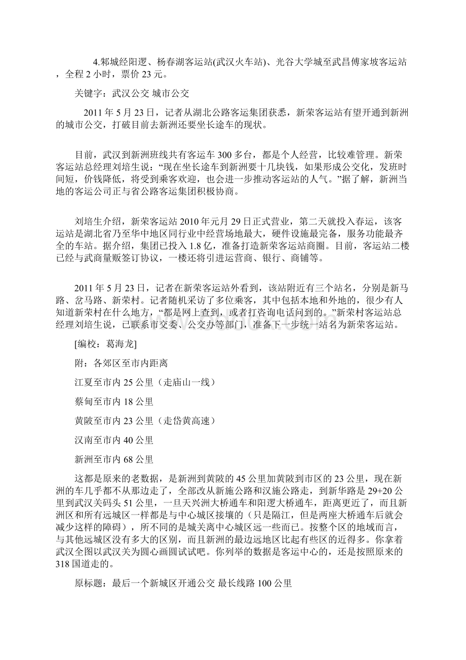 武汉到新洲有望开通城市公交.docx_第3页