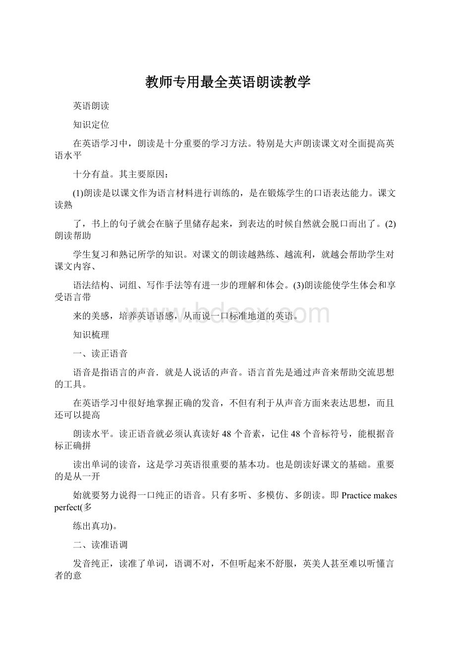 教师专用最全英语朗读教学.docx