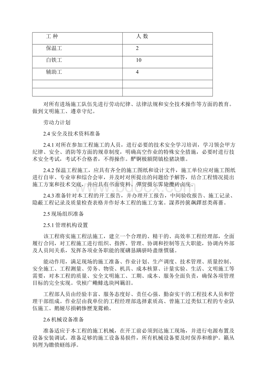 设备管道保温施工方案.docx_第2页