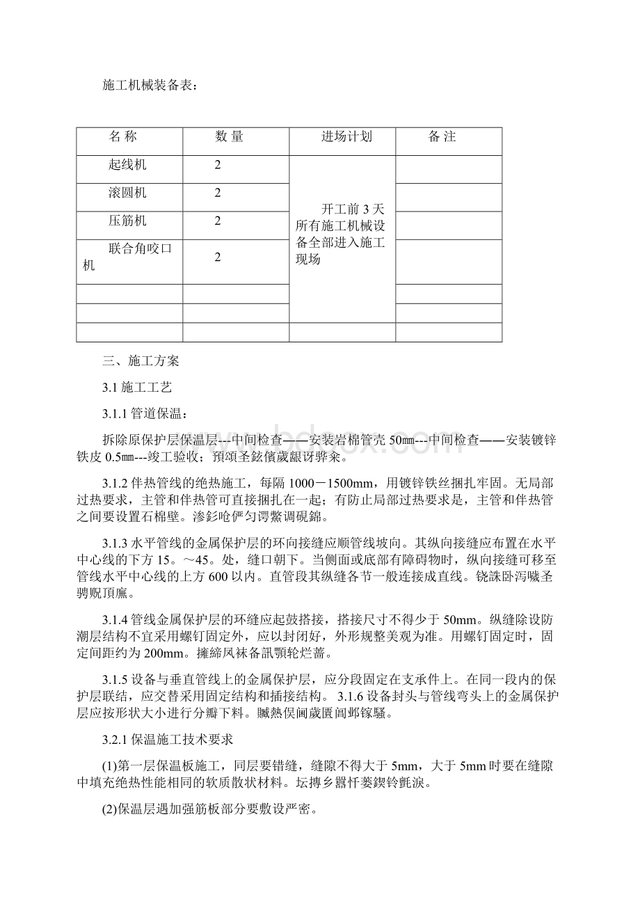 设备管道保温施工方案.docx_第3页