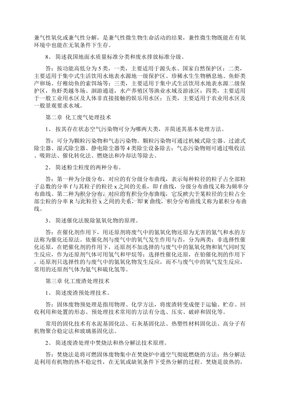 化工环保课后题答案.docx_第3页