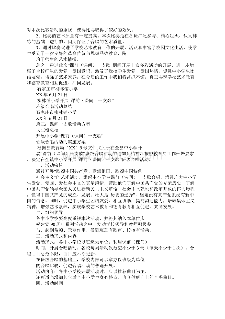 中学校园课间一支歌活动总结Word下载.docx_第3页