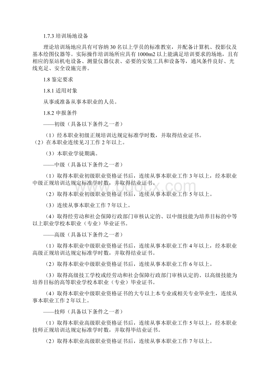 泵站运行工国家职业标准.docx_第2页