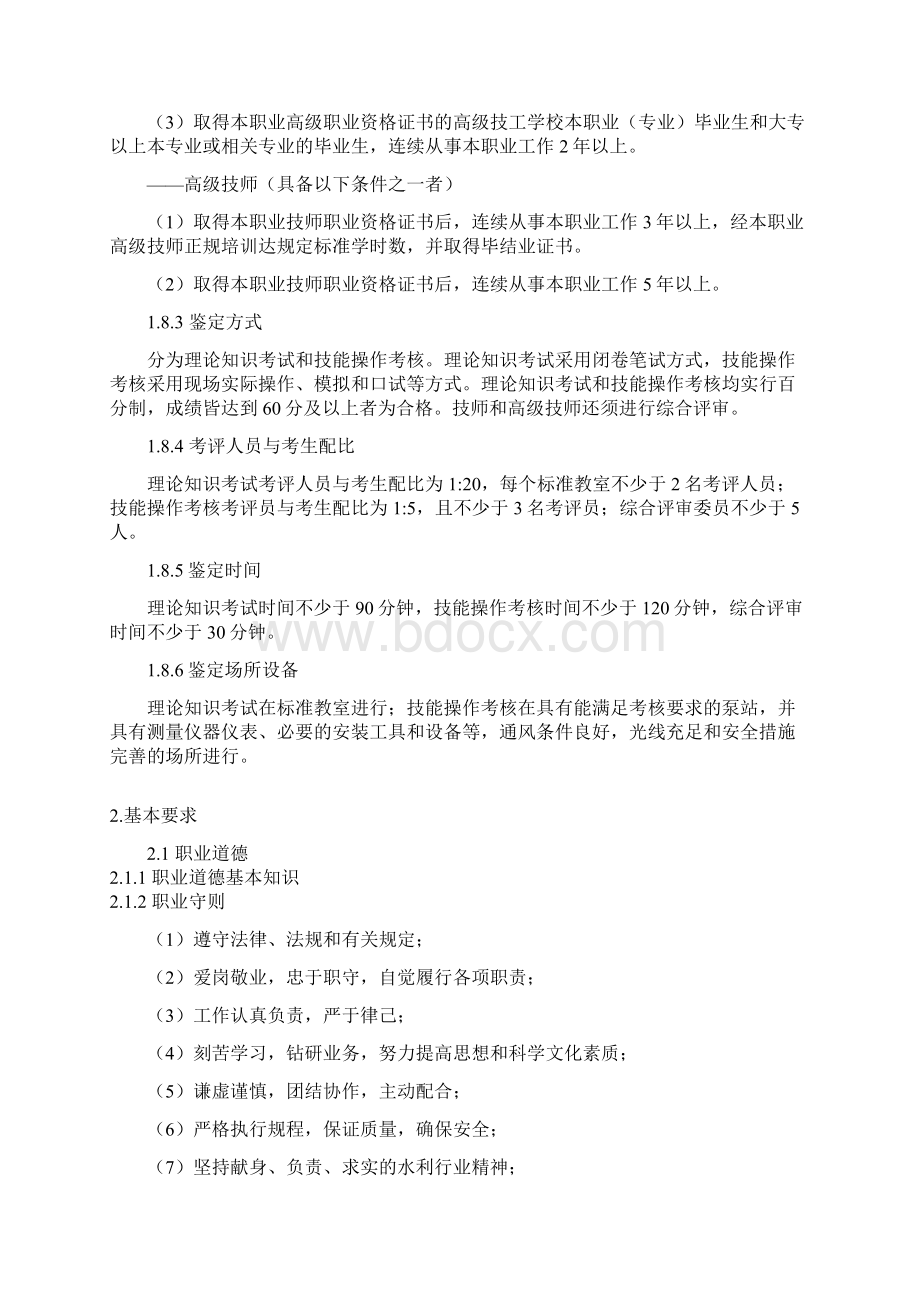 泵站运行工国家职业标准.docx_第3页