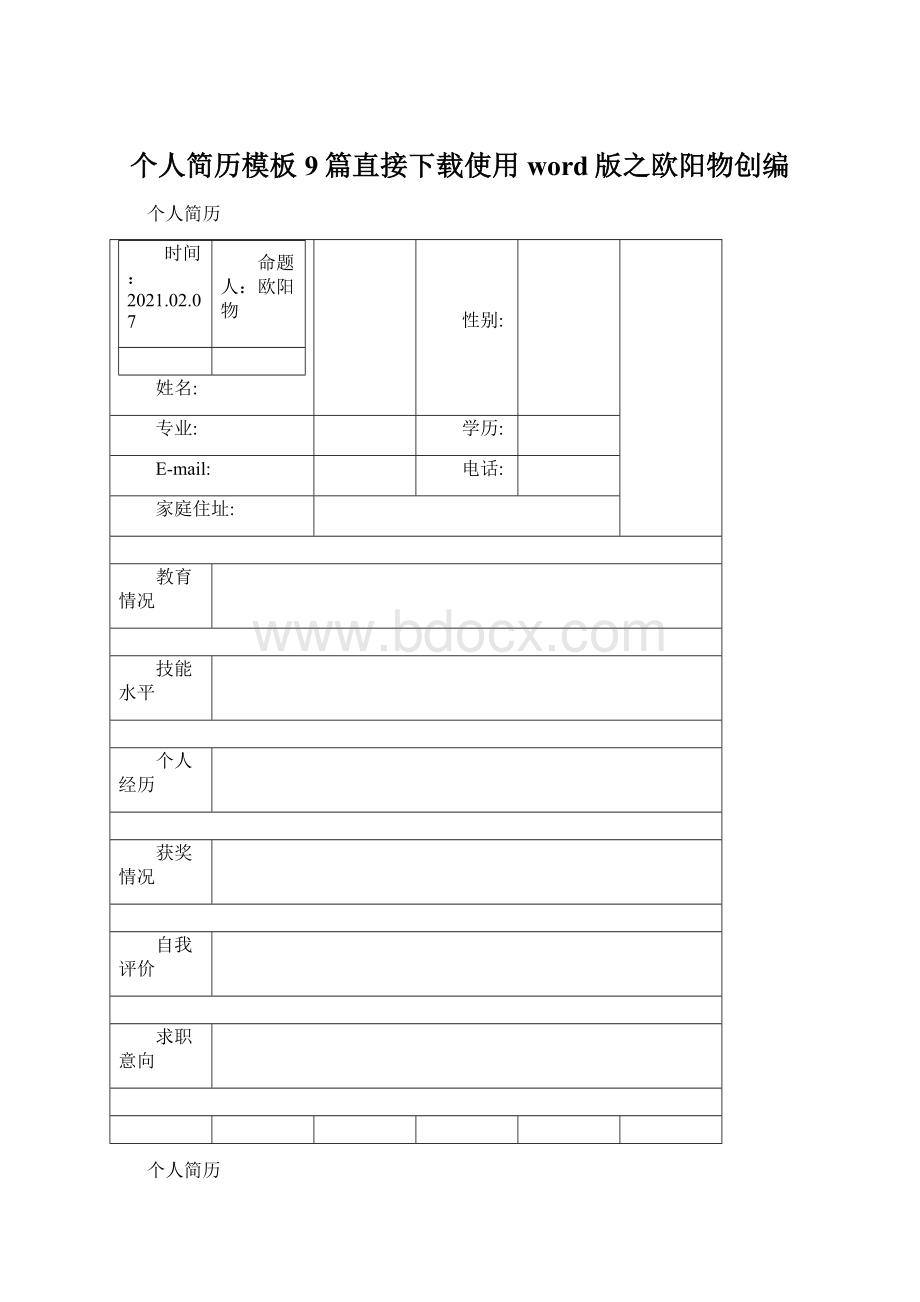 个人简历模板9篇直接下载使用word版之欧阳物创编.docx_第1页