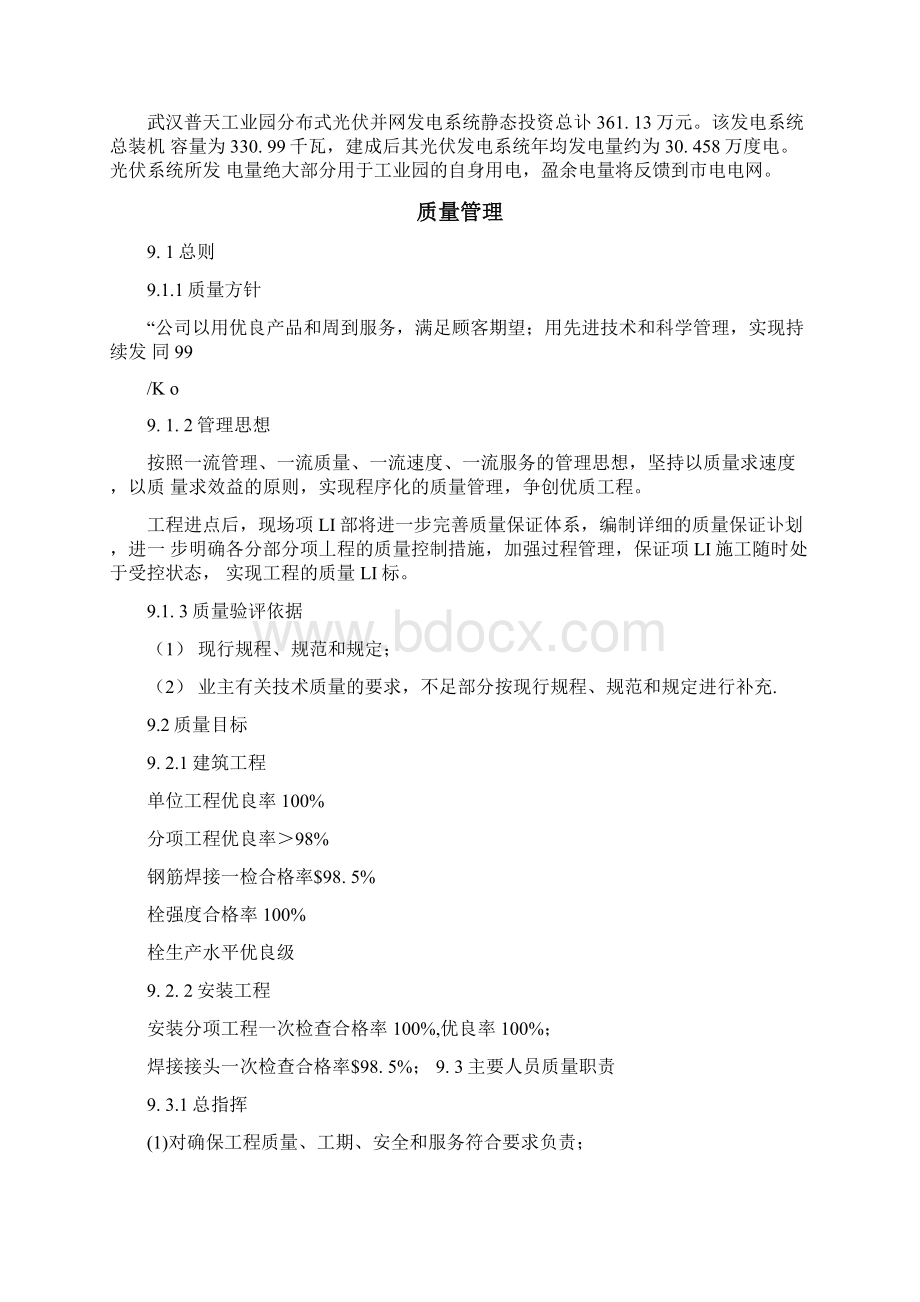 光伏发电项目质量控制计划.docx_第3页