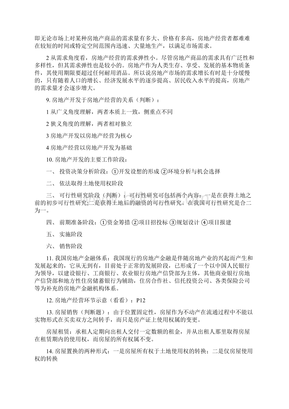 房地产开发与经营重点.docx_第2页