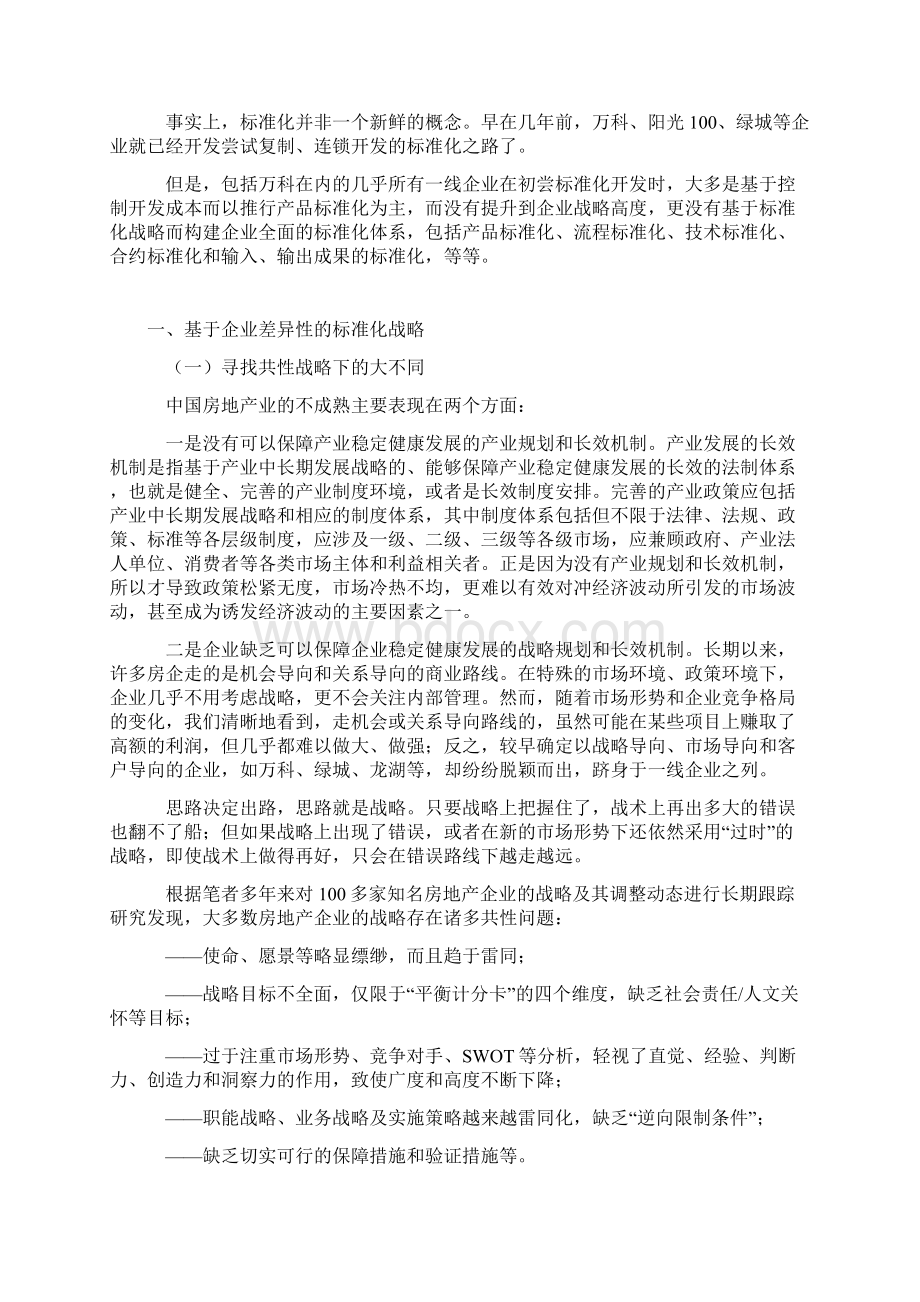 房地产标准化资料.docx_第2页