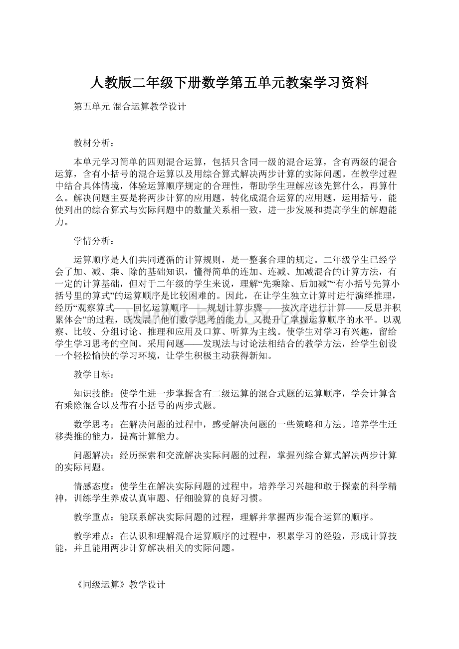 人教版二年级下册数学第五单元教案学习资料Word文档下载推荐.docx