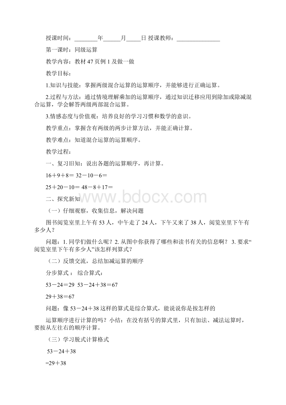 人教版二年级下册数学第五单元教案学习资料Word文档下载推荐.docx_第2页