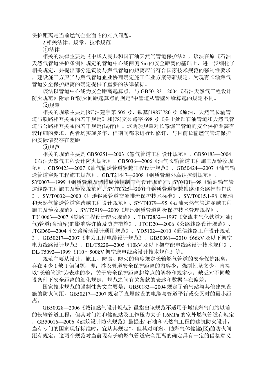 长输燃气管道的安全保护距离标准版.docx_第2页