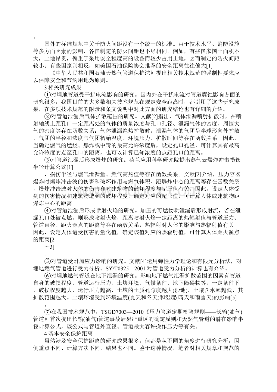 长输燃气管道的安全保护距离标准版.docx_第3页