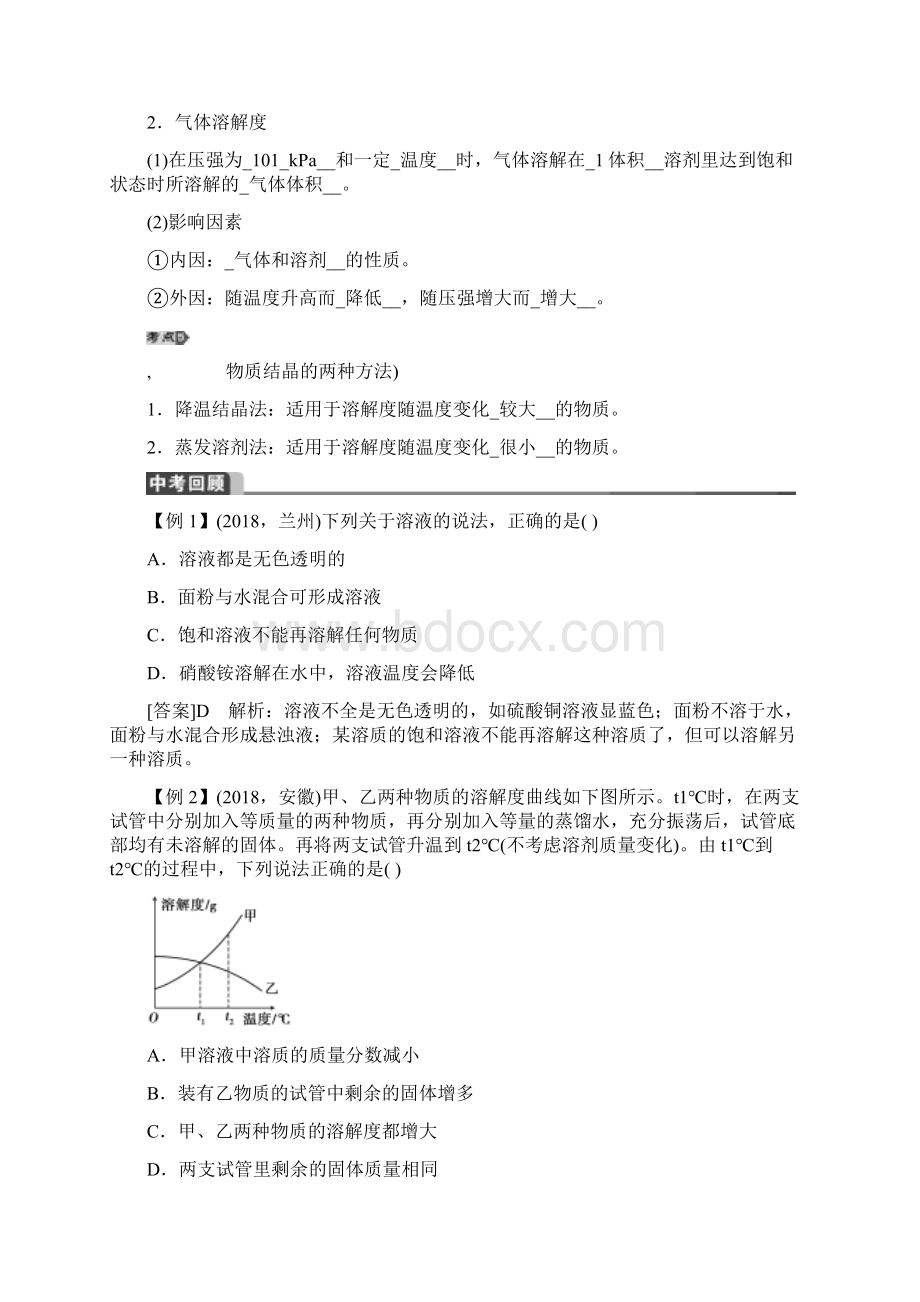 中考化学总复习教案第15讲溶液的形成及溶解度.docx_第3页