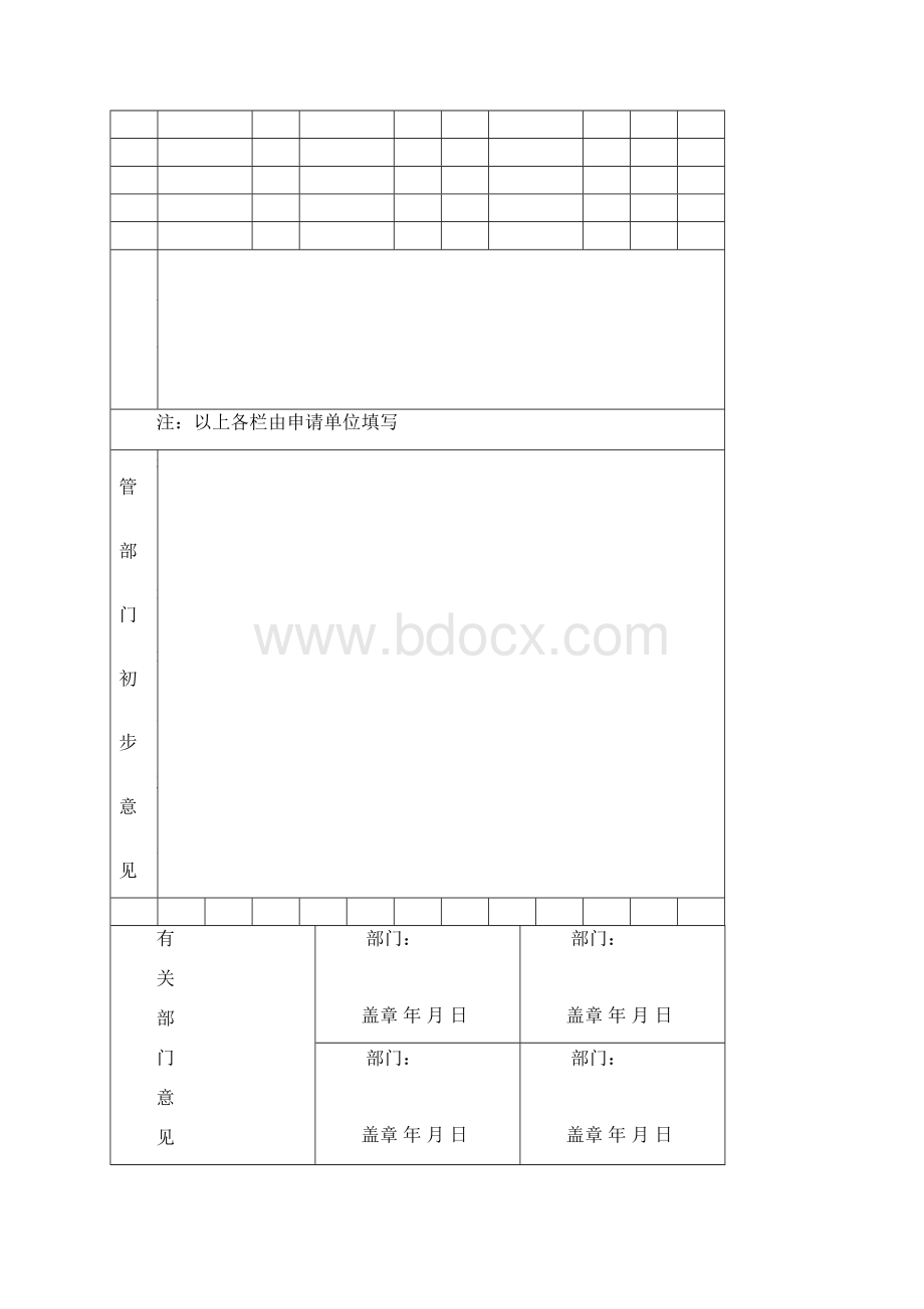 建设工程含临时建设规划类许可证.docx_第3页