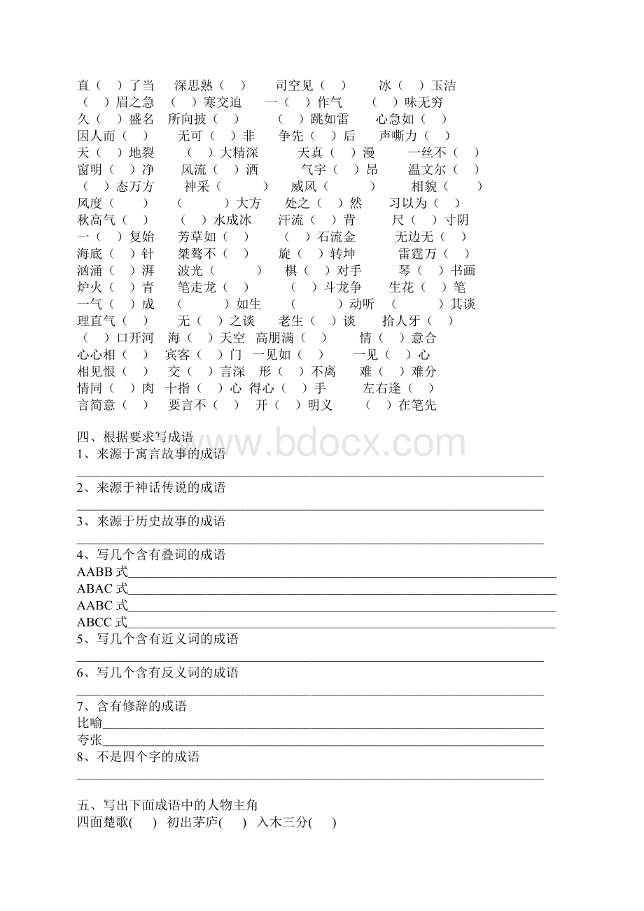 苏教版小学语文六年级成语综合练习题.docx_第3页