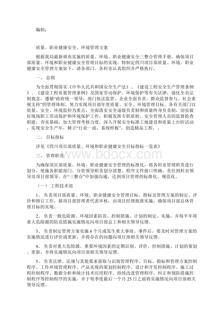 质量职业健康安全环境管理方案73254.docx_第2页