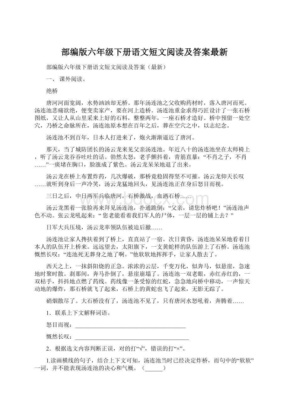 部编版六年级下册语文短文阅读及答案最新.docx