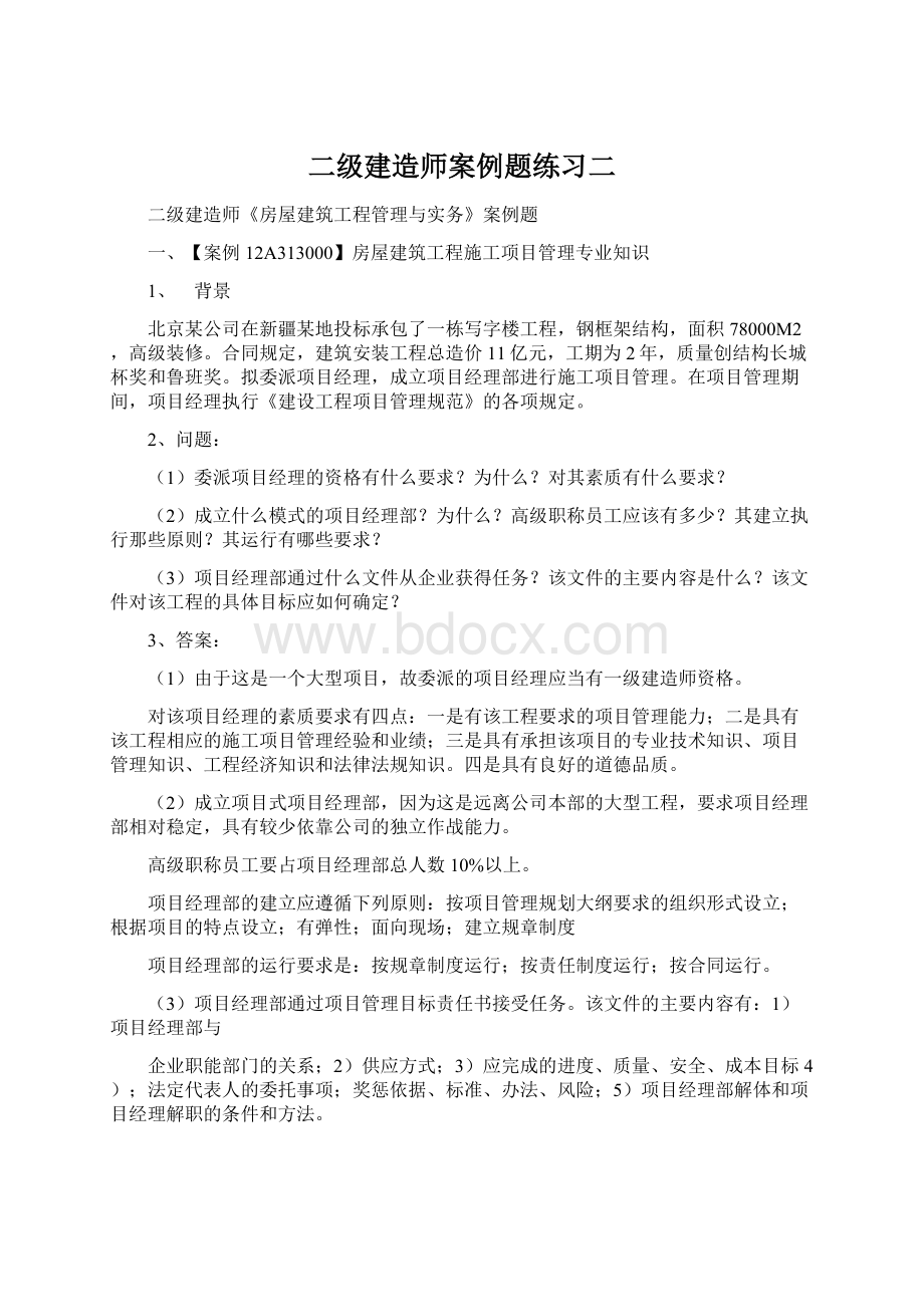 二级建造师案例题练习二.docx_第1页