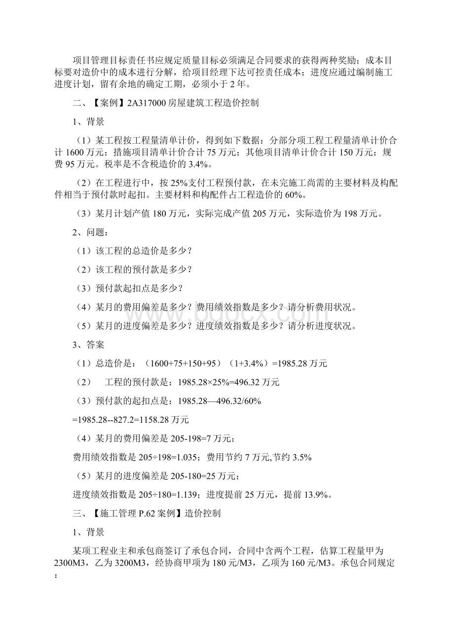 二级建造师案例题练习二.docx_第2页