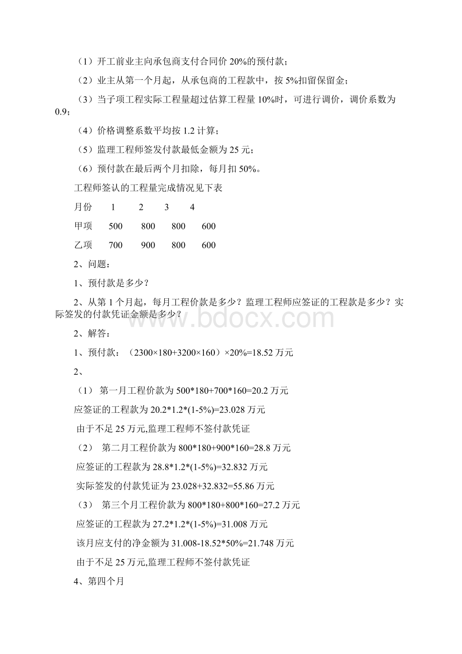 二级建造师案例题练习二.docx_第3页