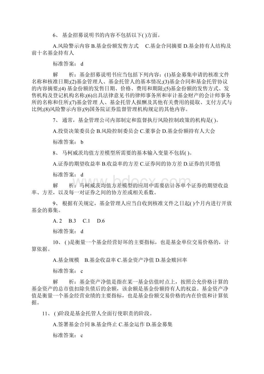 模拟一基金Word文档下载推荐.docx_第2页