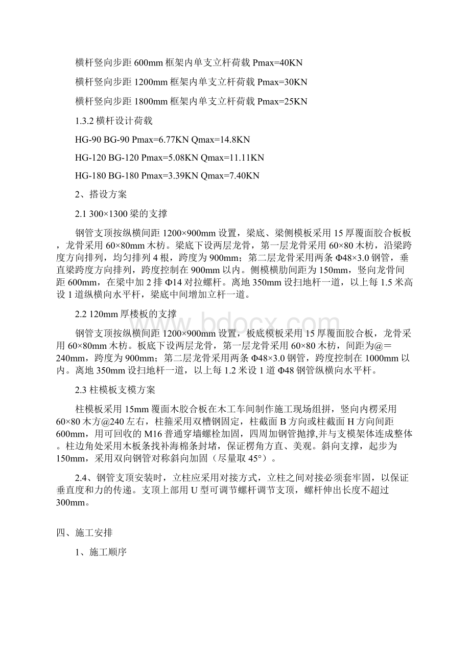 施工方案轮扣式支架.docx_第2页