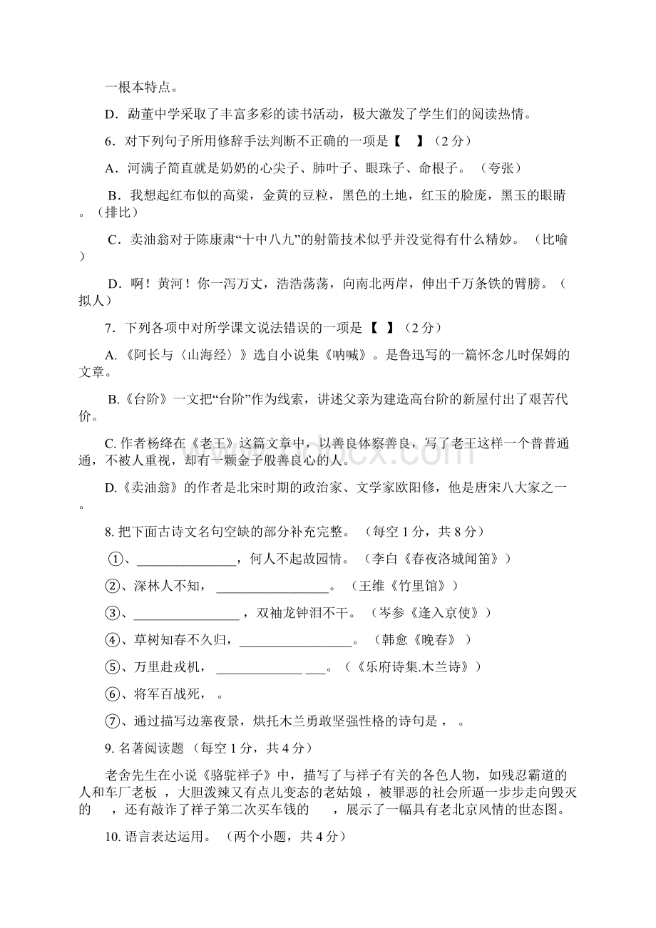 七年级下人教版勐董中学下学期期中考试.docx_第2页