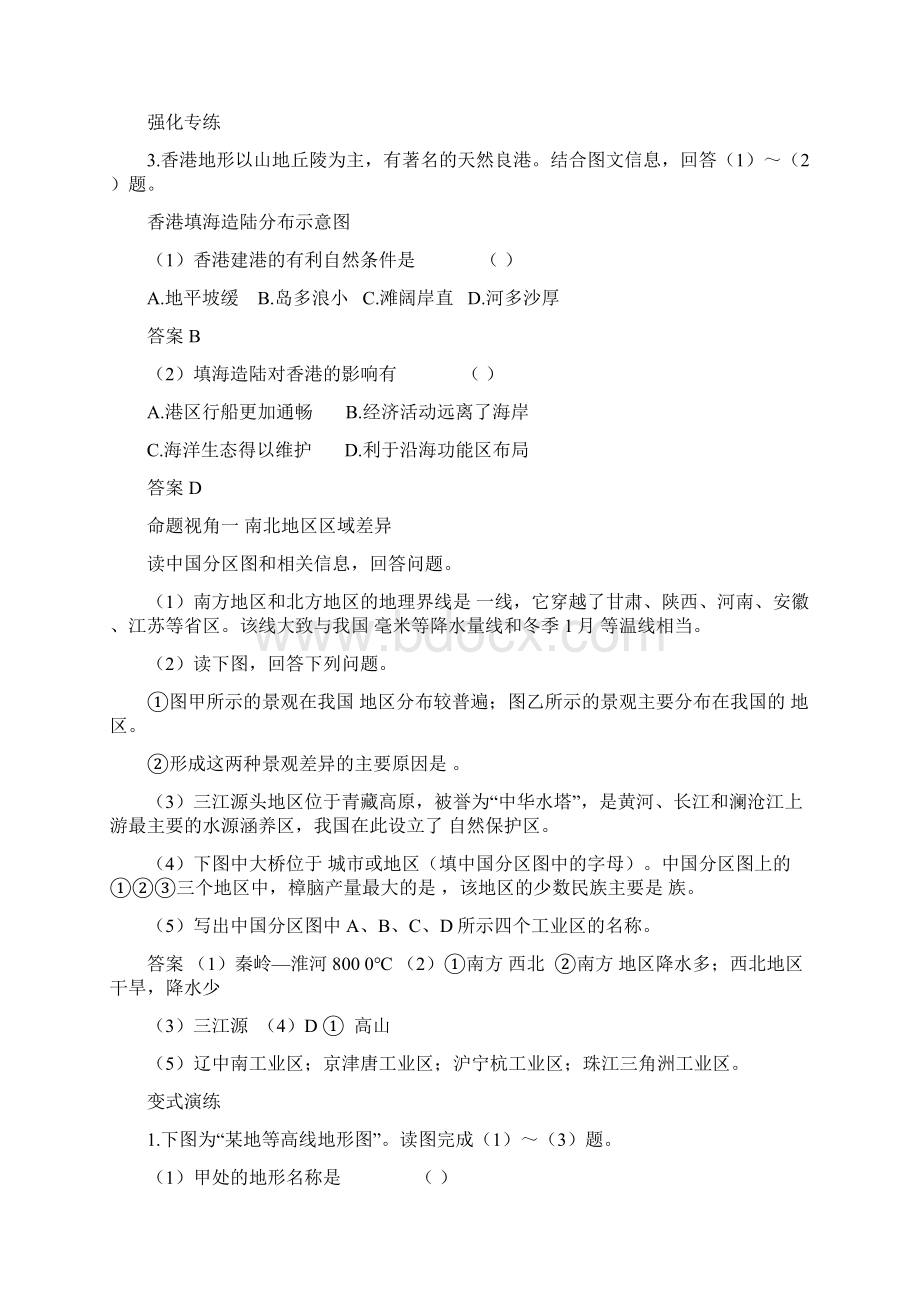 1718合阳县黑池中学地理必修三中图版中国区域地理精选精练.docx_第2页