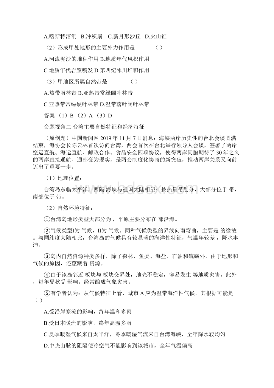 1718合阳县黑池中学地理必修三中图版中国区域地理精选精练.docx_第3页