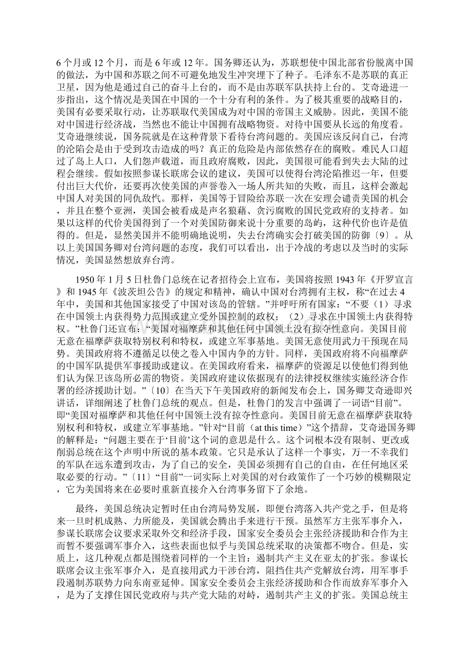 论冷战遗留下的台湾问题与美日合流.docx_第3页