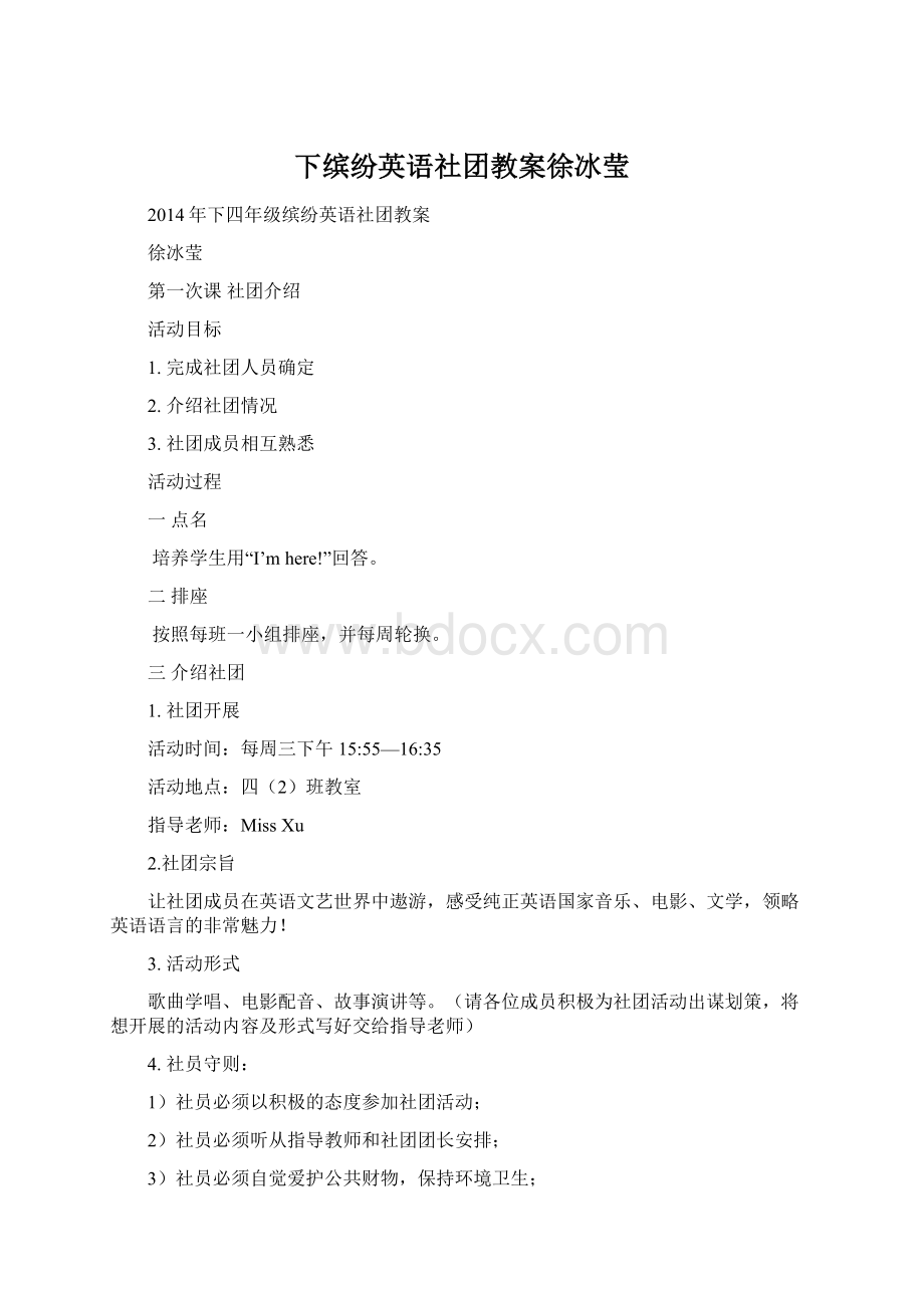 下缤纷英语社团教案徐冰莹.docx_第1页