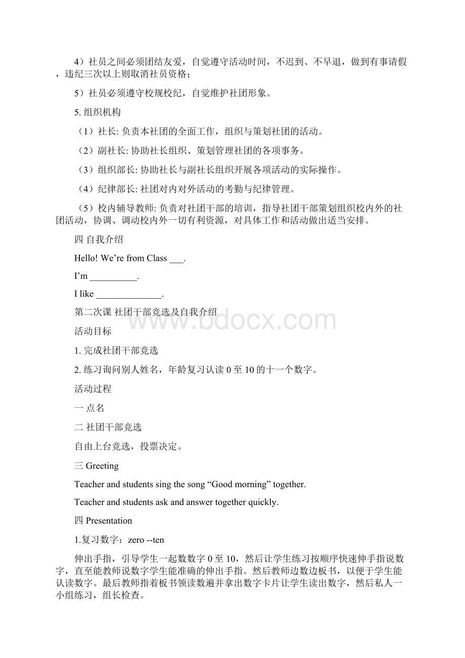 下缤纷英语社团教案徐冰莹.docx_第2页