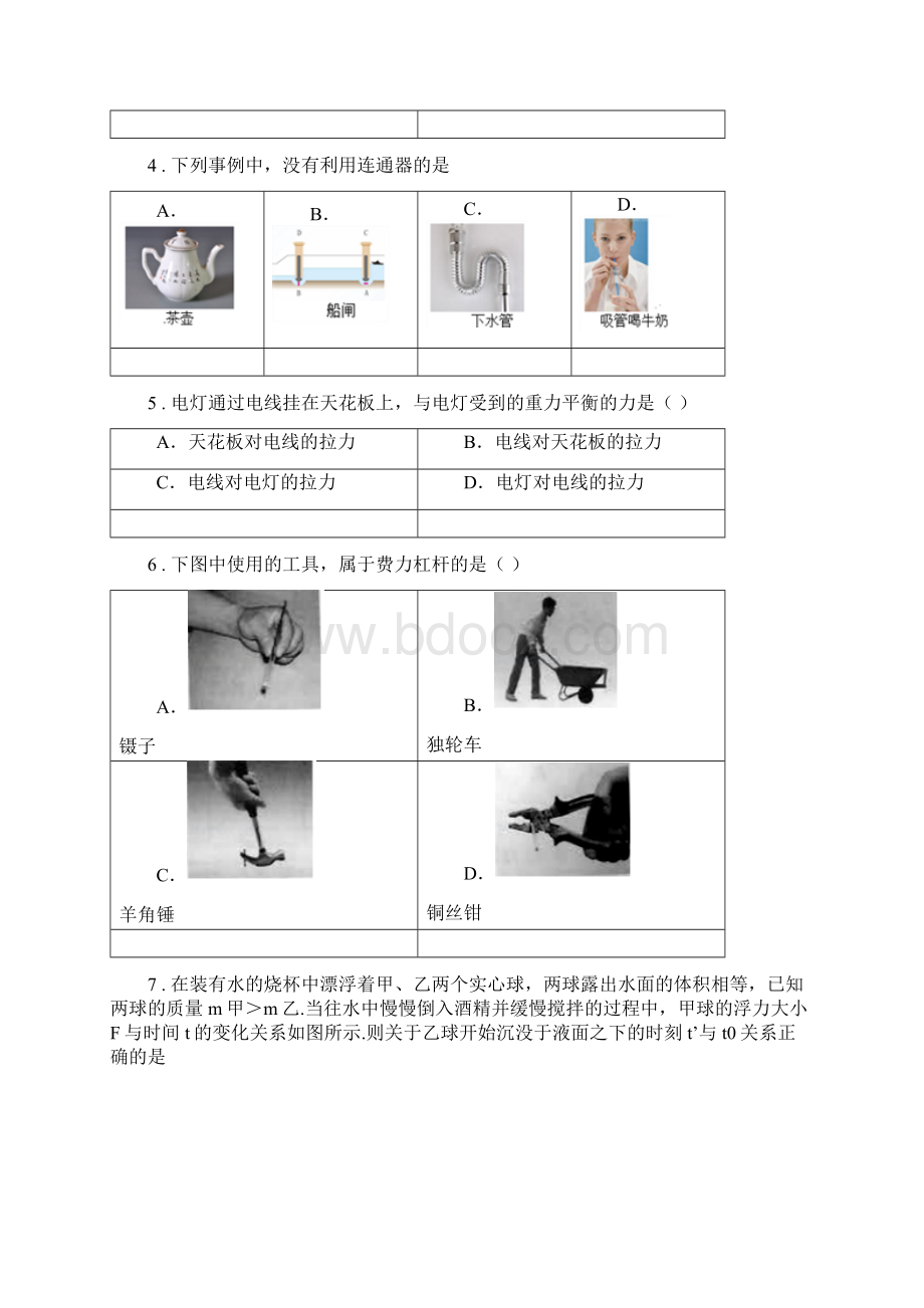 新人教版八年级下学期期末考试物理试题I卷Word文档格式.docx_第2页