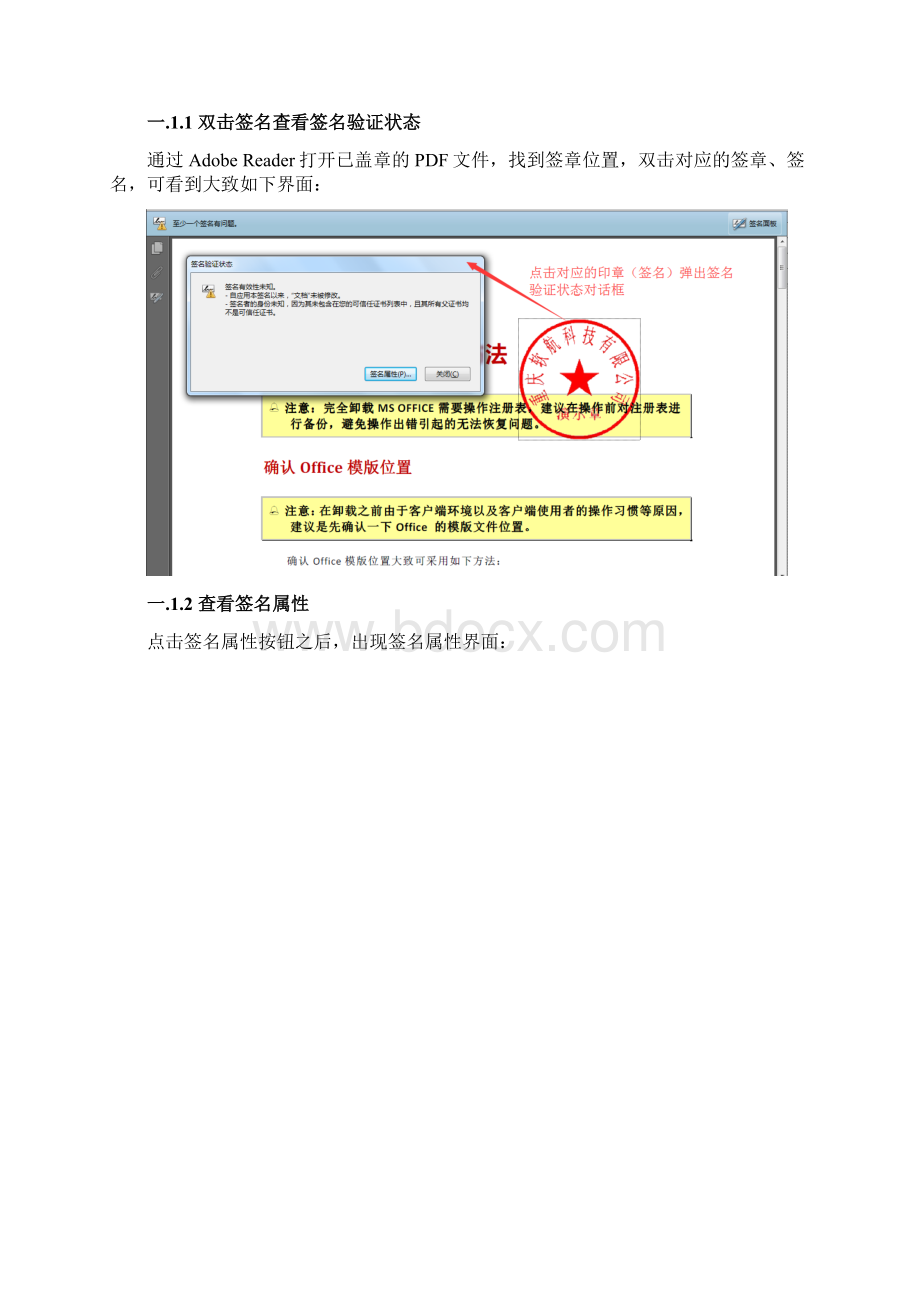 如何在AdobeReader等PDF阅读器里查看签名有效性文档格式.docx_第3页