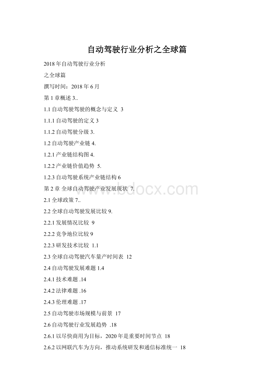 自动驾驶行业分析之全球篇Word格式.docx