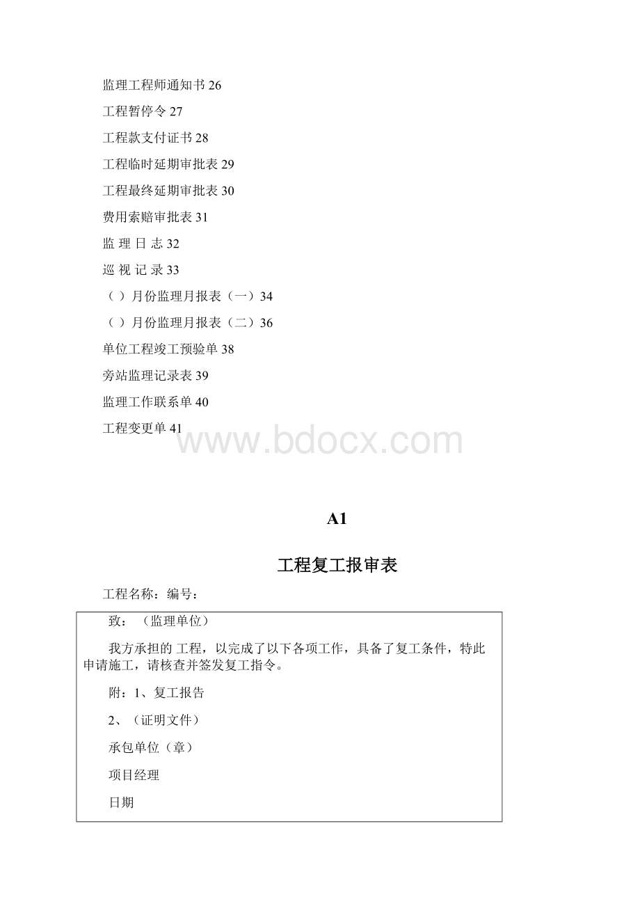 精编市政工程监理专用表格Word文档下载推荐.docx_第2页