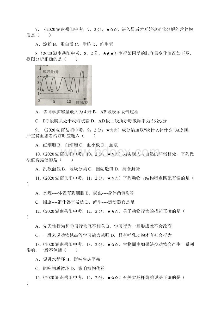 湖南省岳阳市生物中考试题含答案解析.docx_第2页