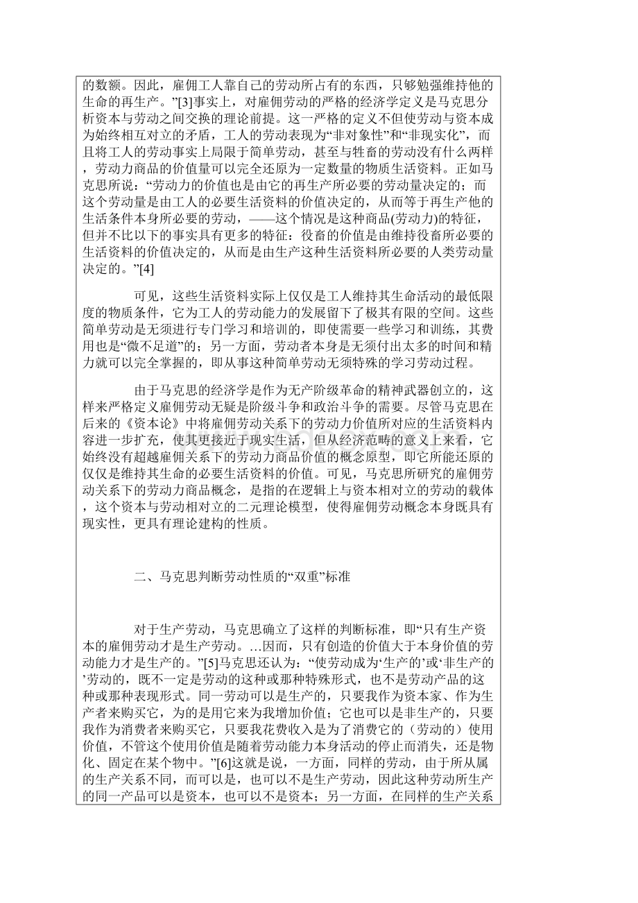 管理学西方人力资本概念的劳动价值论阐释人力资.docx_第2页