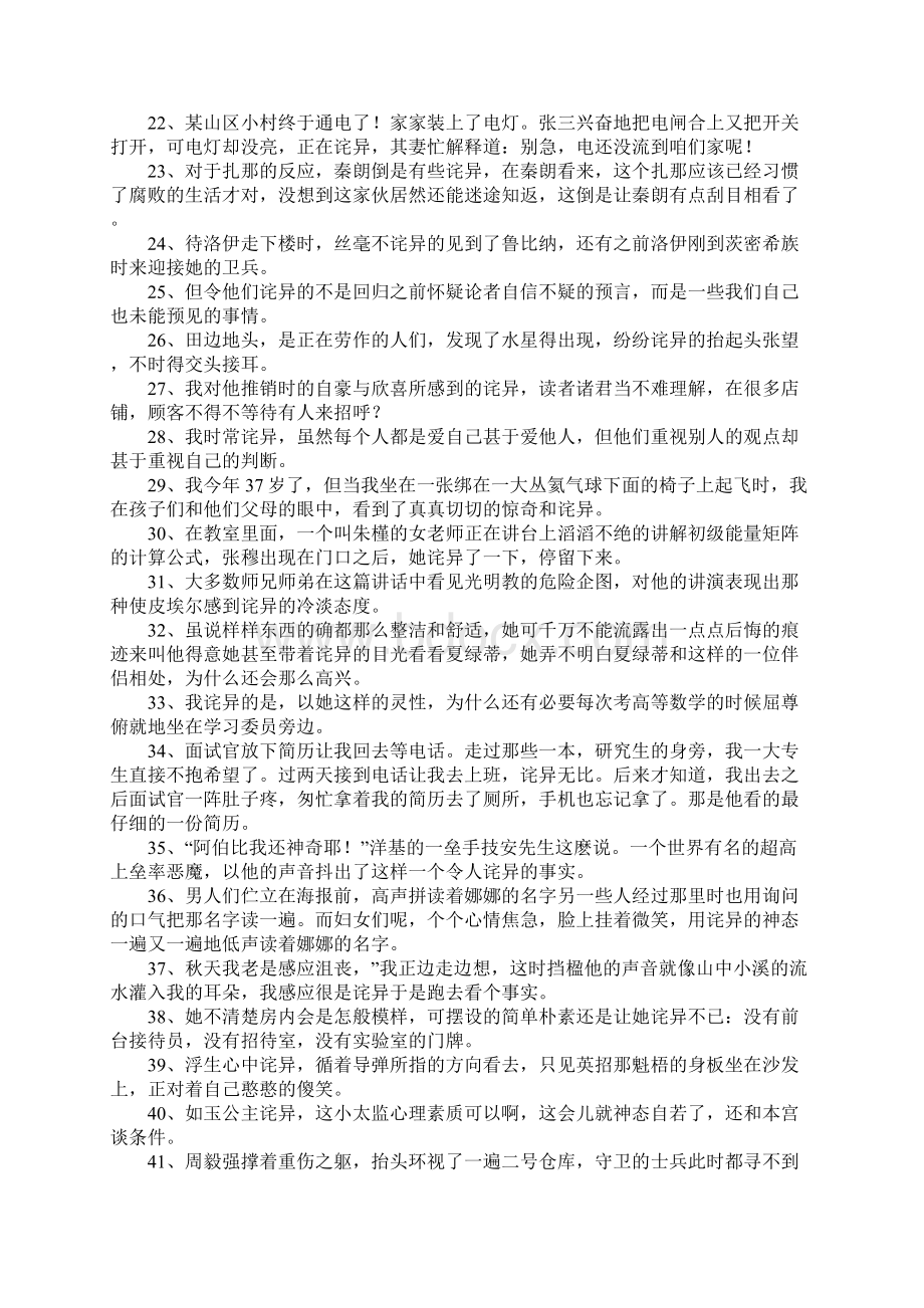 诧异造句Word文档格式.docx_第2页