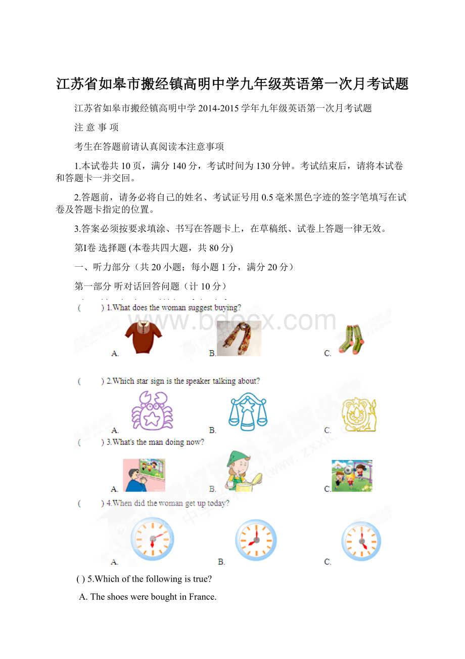 江苏省如皋市搬经镇高明中学九年级英语第一次月考试题.docx