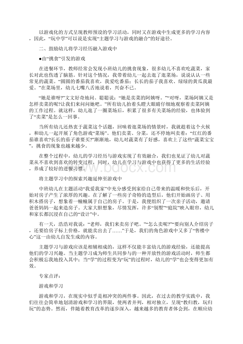 实现主题学习与游戏的融合的主题游戏Word文件下载.docx_第2页