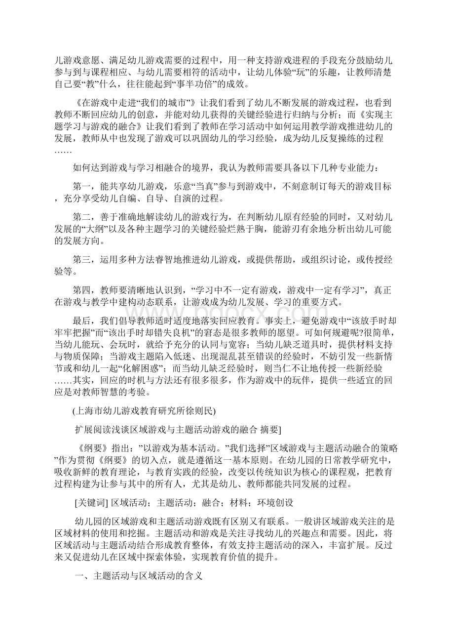 实现主题学习与游戏的融合的主题游戏Word文件下载.docx_第3页