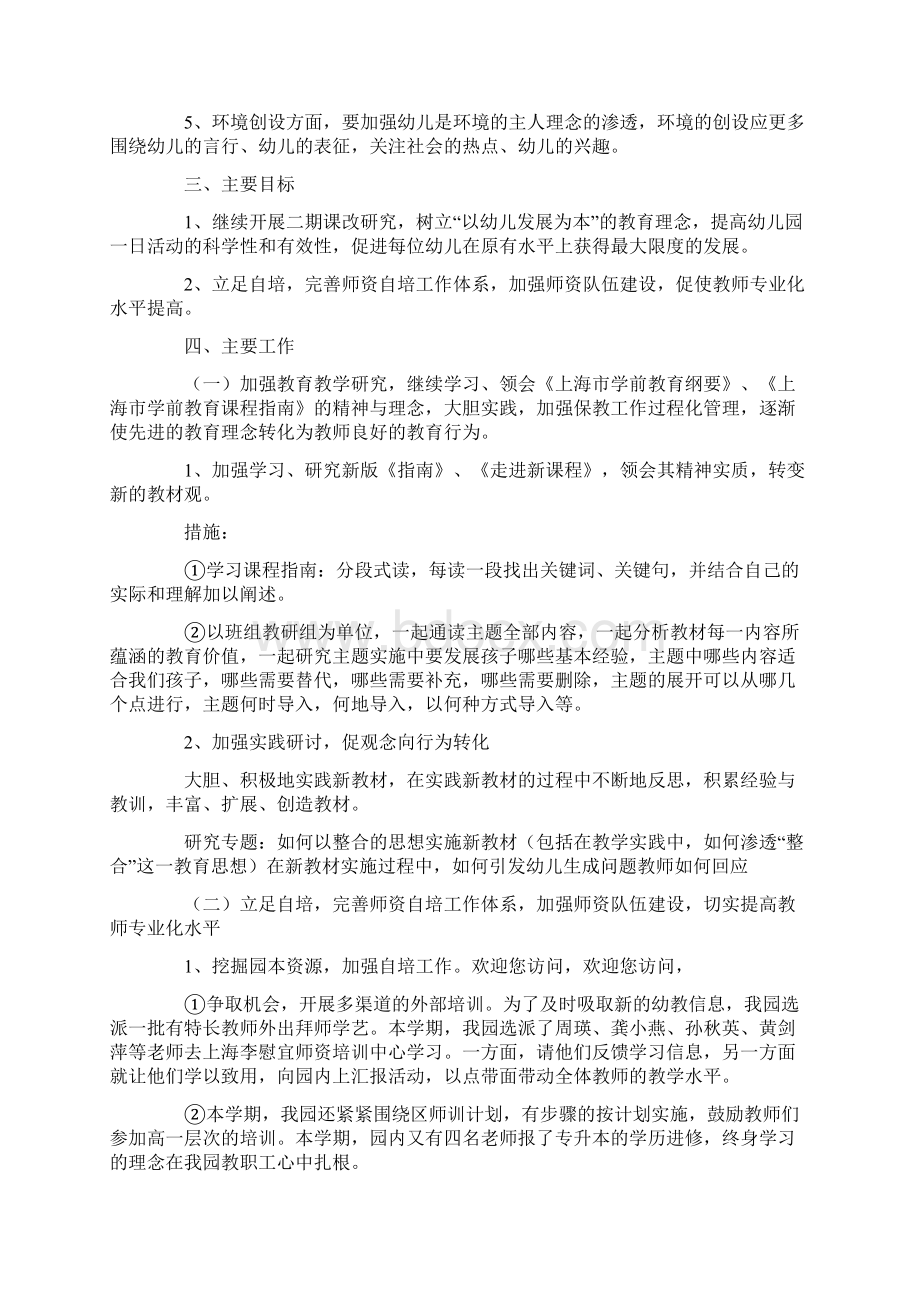 幼儿园教师师德师风工作计划.docx_第2页