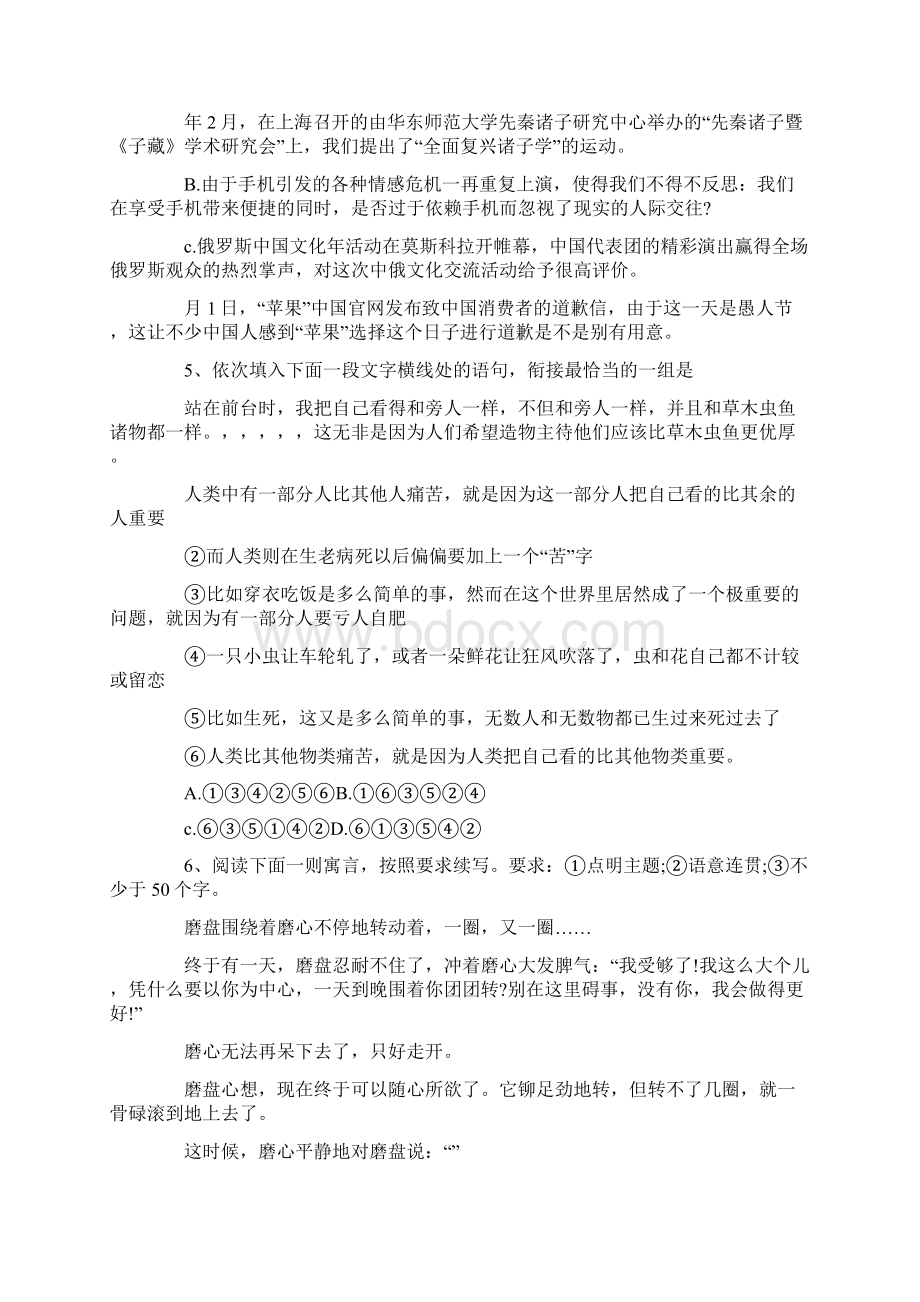 届高三语文一轮复习试题.docx_第2页