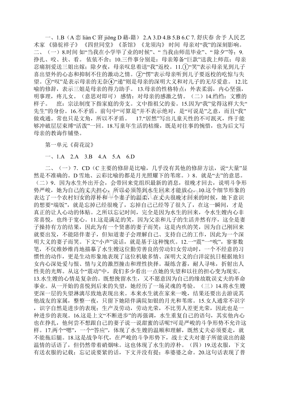 温州中职学校地方实验教材语文学科册拓展练习详细答案Word文件下载.docx_第2页