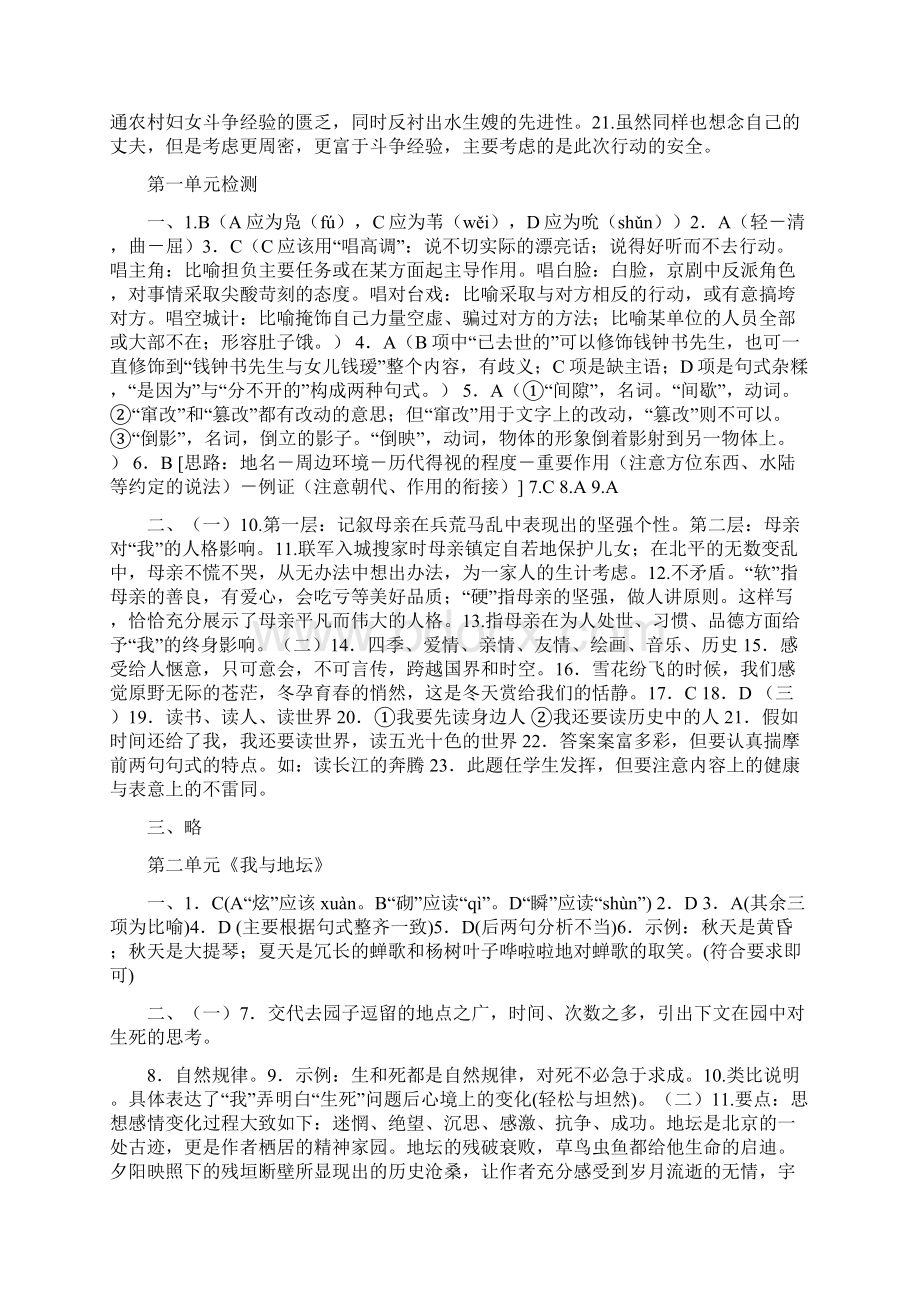 温州中职学校地方实验教材语文学科册拓展练习详细答案Word文件下载.docx_第3页