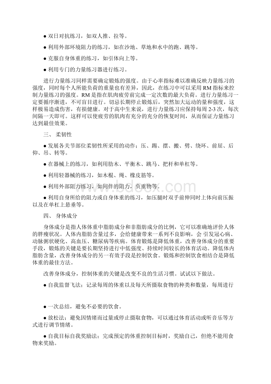 足球教案集.docx_第2页